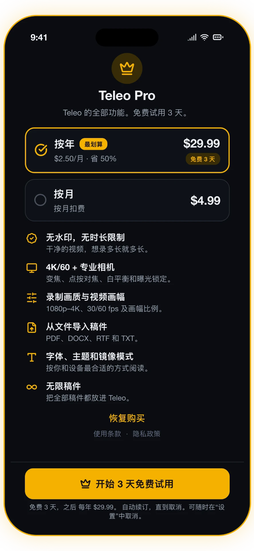 截图 4/5: Teleo Pro — 4K 与专业相机