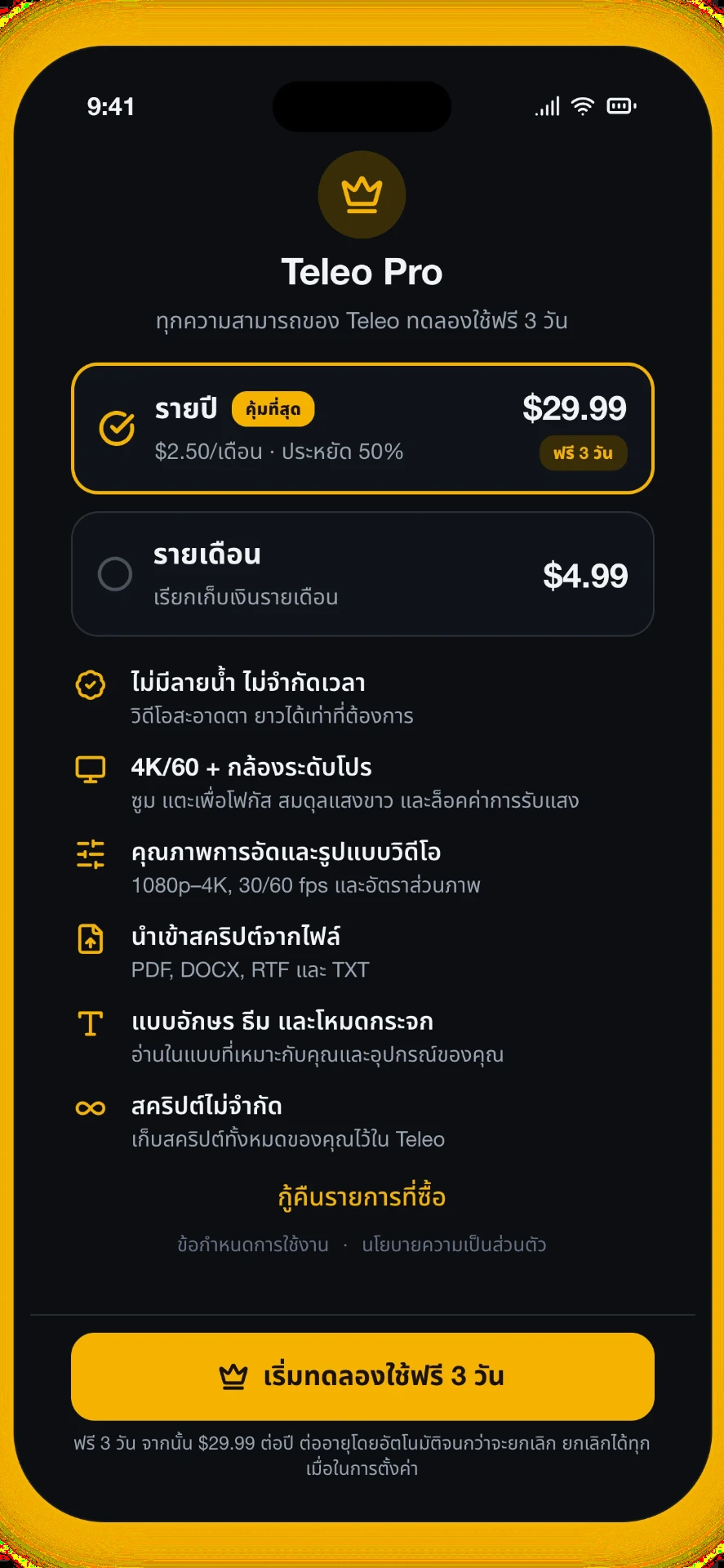 ภาพหน้าจอที่ 4 จาก 5: Teleo Pro — 4K และกล้องโปร