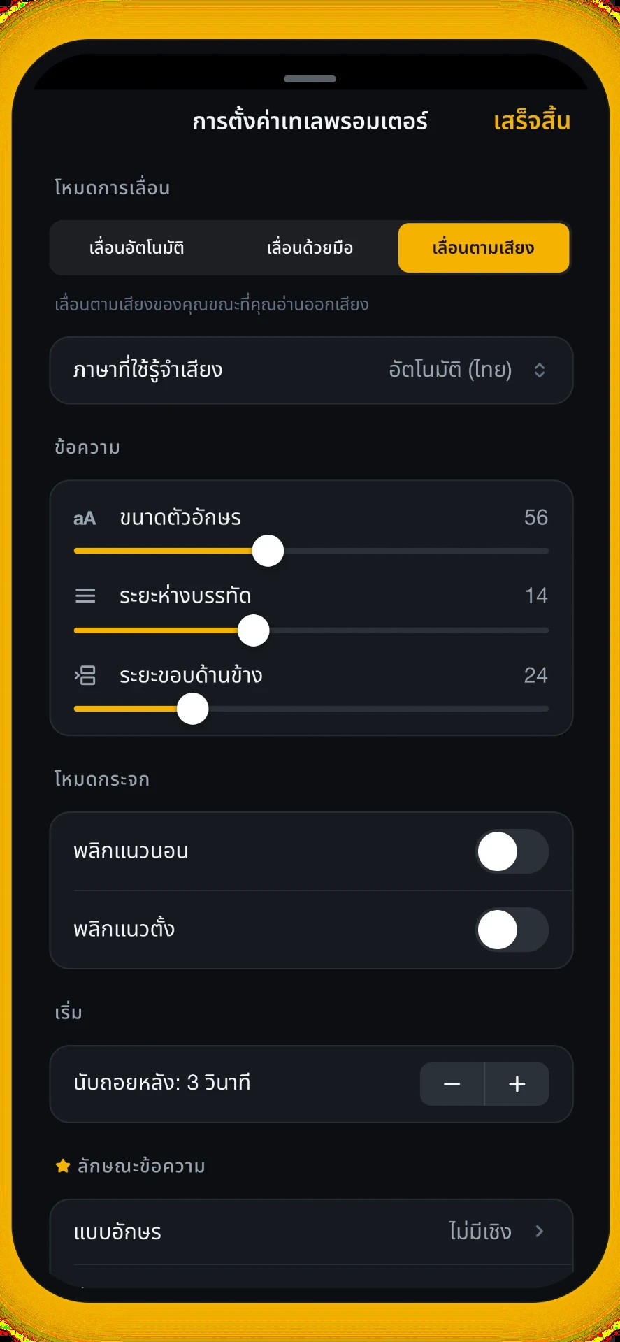 ภาพหน้าจอที่ 3 จาก 5: ปรับแต่งทุกรายละเอียด