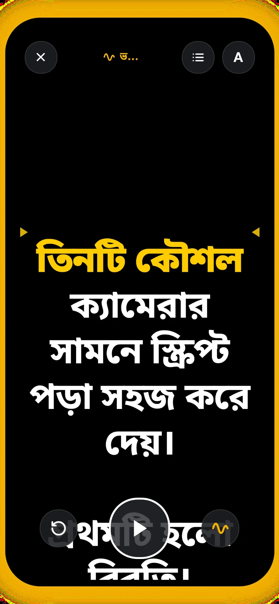 5 এর 2 নম্বর স্ক্রিনশট: ভয়েস-ট্র্যাকিং টেলিপ্রম্পটার