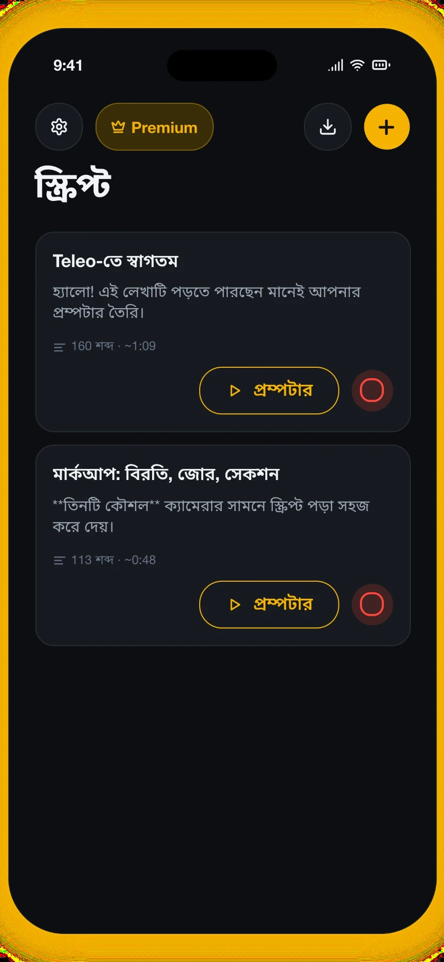 5 এর 1 নম্বর স্ক্রিনশট: আপনার স্ক্রিপ্ট লাইব্রেরি