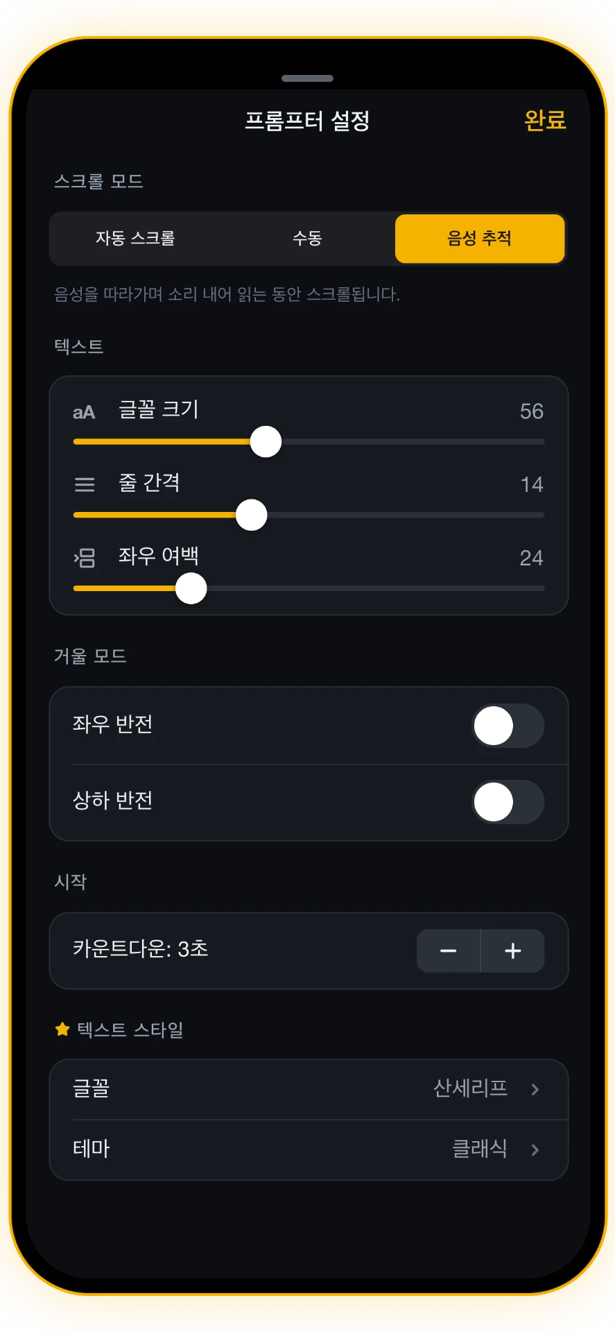 스크린샷 3/4: 세밀한 조정