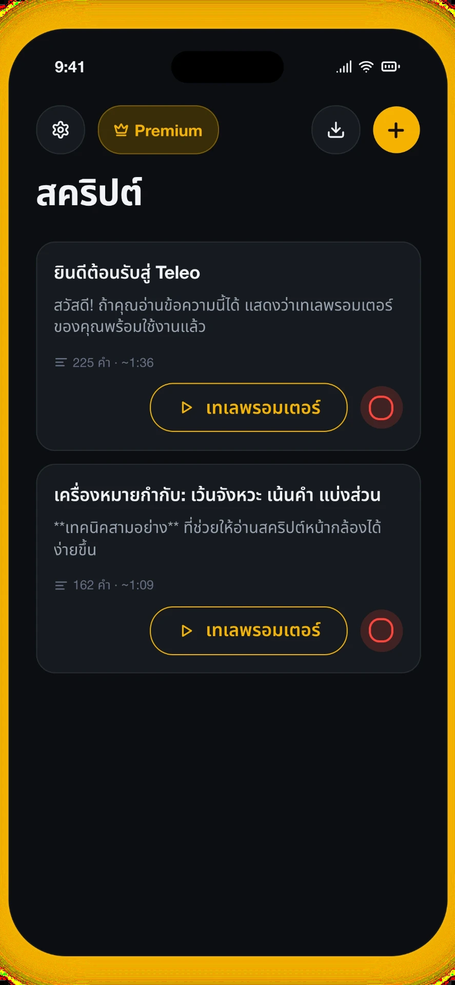 ภาพหน้าจอที่ 1 จาก 5: คลังบทของคุณ
