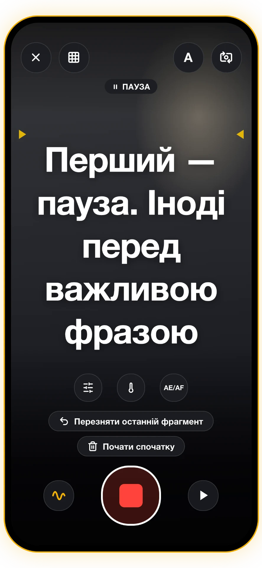 Скріншот 5 з 5: Пауза під час запису