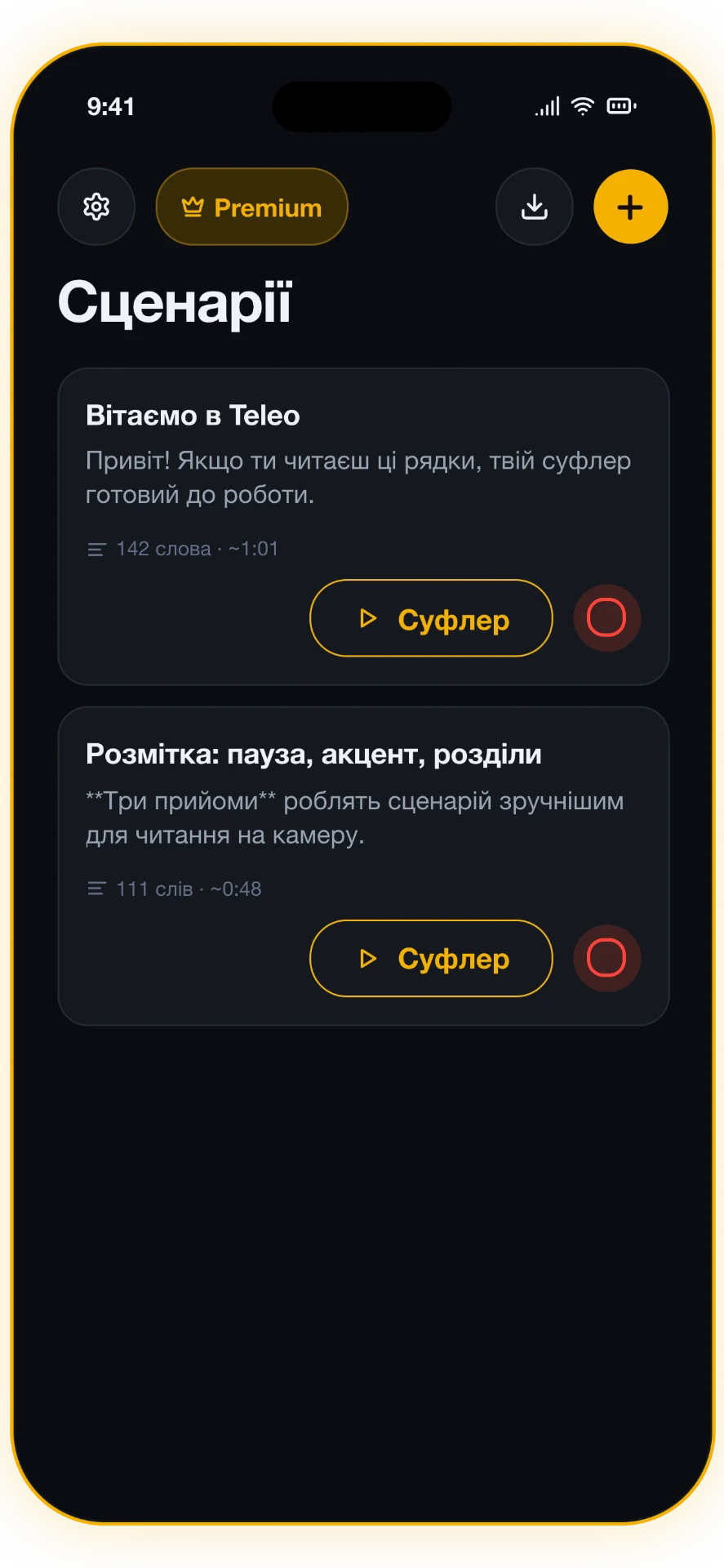 Скріншот 1 з 5: Ваша бібліотека сценаріїв