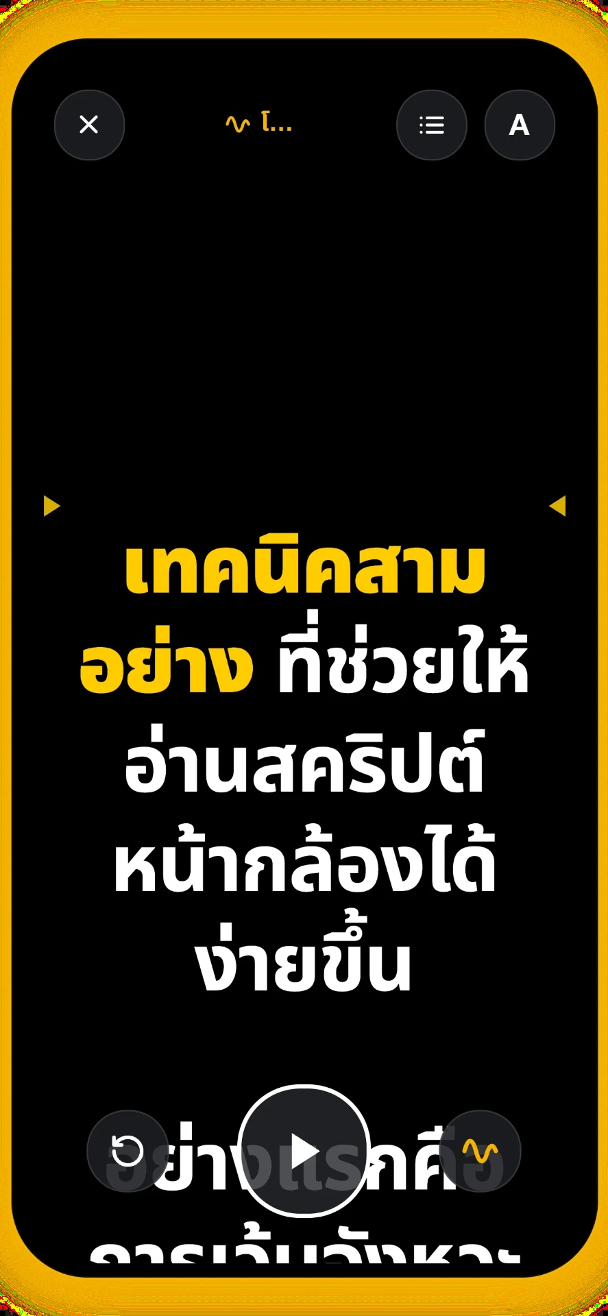 ภาพหน้าจอที่ 2 จาก 5: เครื่องบอกบทแบบติดตามเสียง