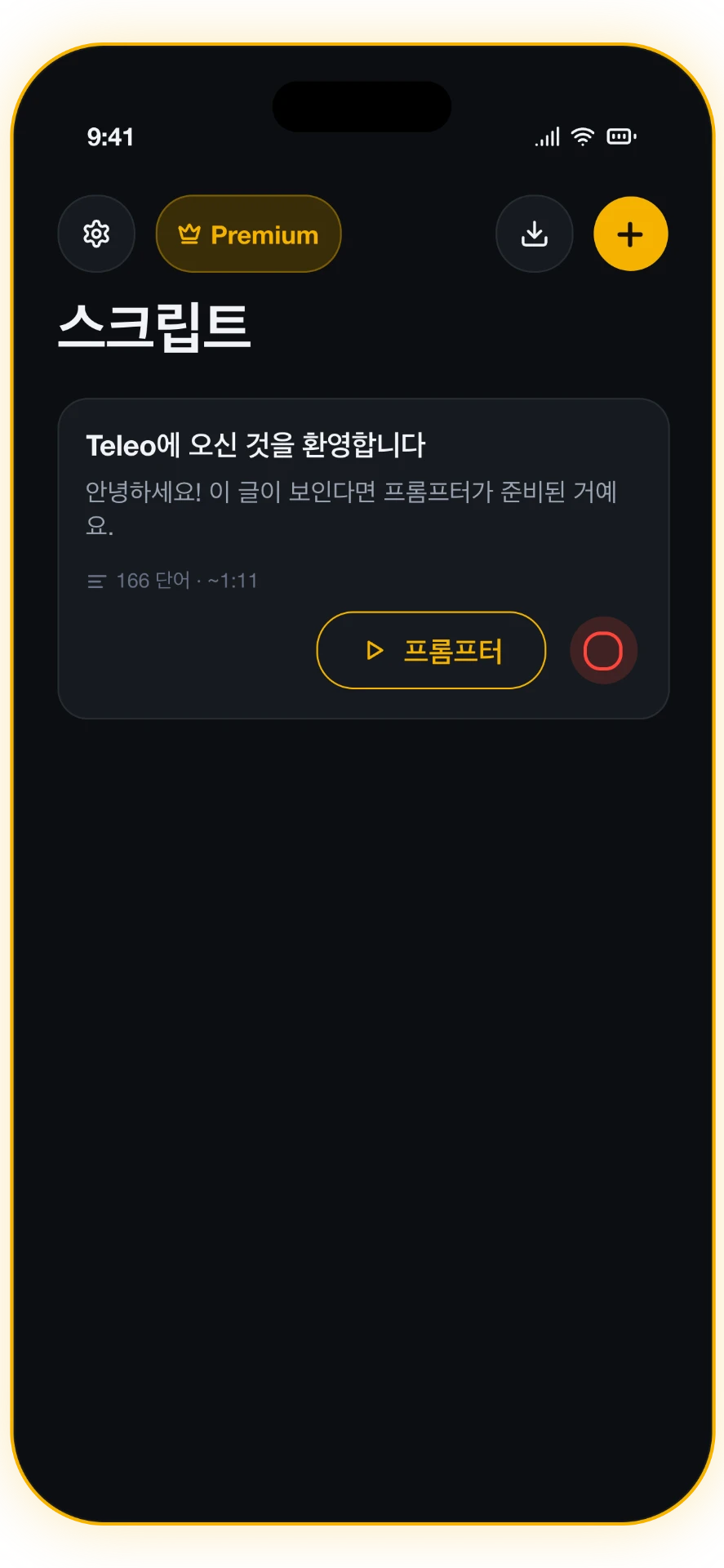 스크린샷 1/4: 스크립트 라이브러리