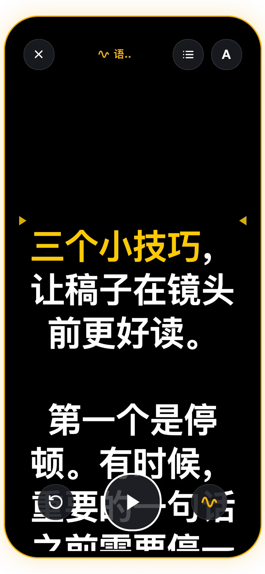 截图 2/5: 声控提词器