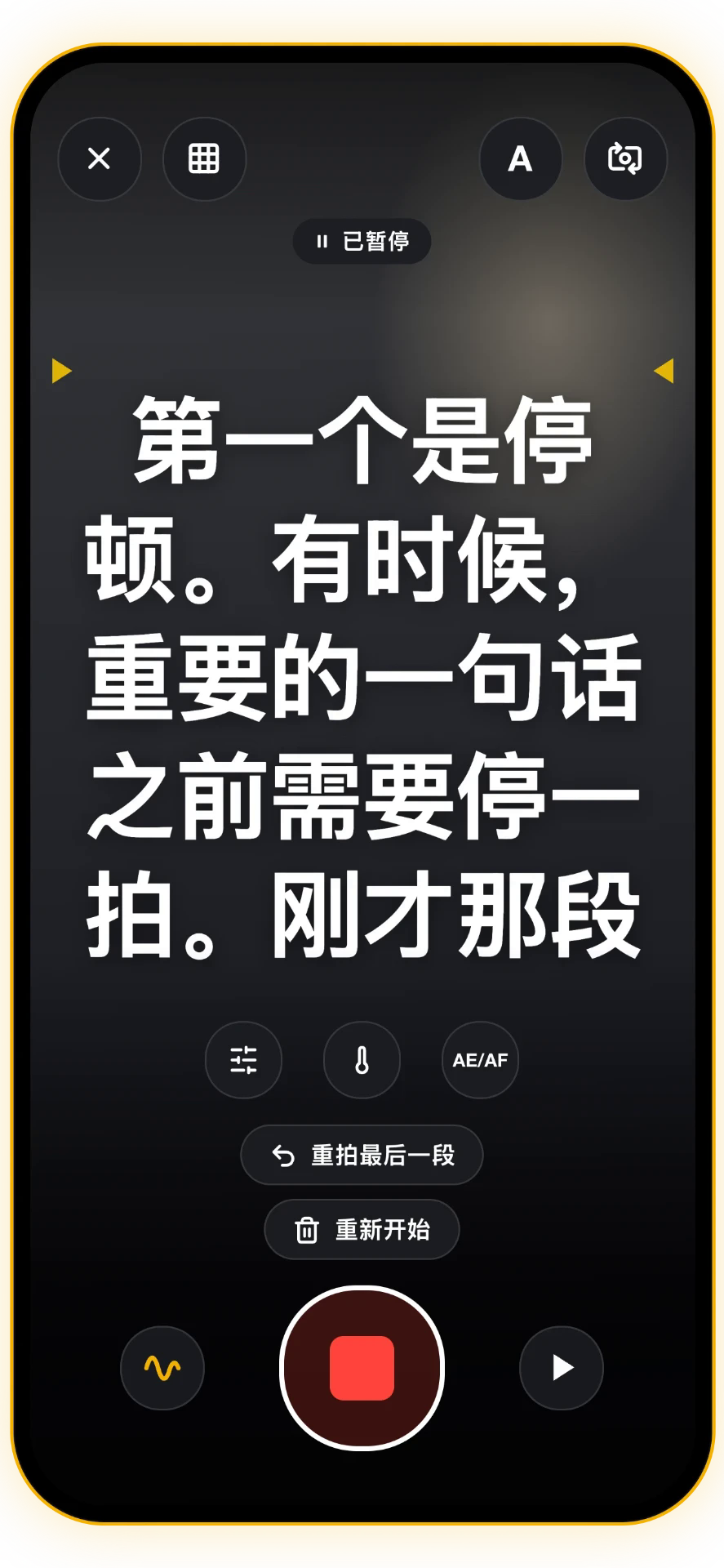 截图 5/5: 录制中暂停