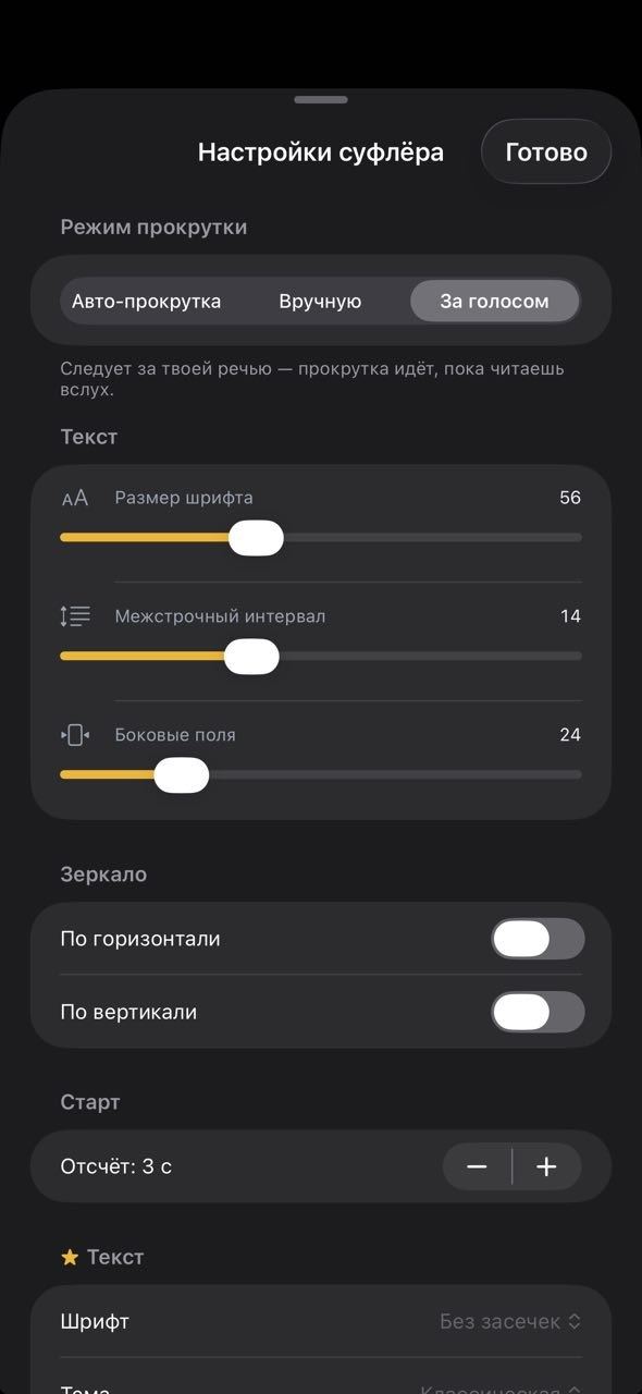 Скриншот 3 из 4: Точная настройка чтения