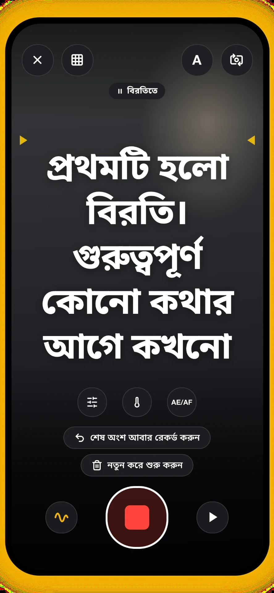 5 এর 5 নম্বর স্ক্রিনশট: রেকর্ড করার সময় বিরতি দিন