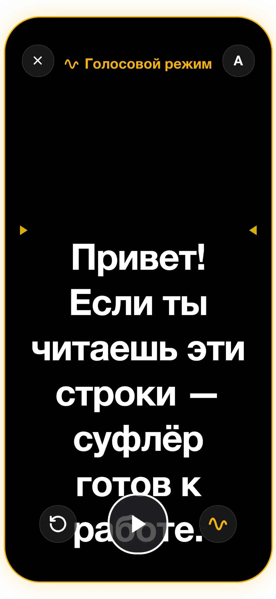 Скриншот 2 из 4: Суфлёр «за голосом»