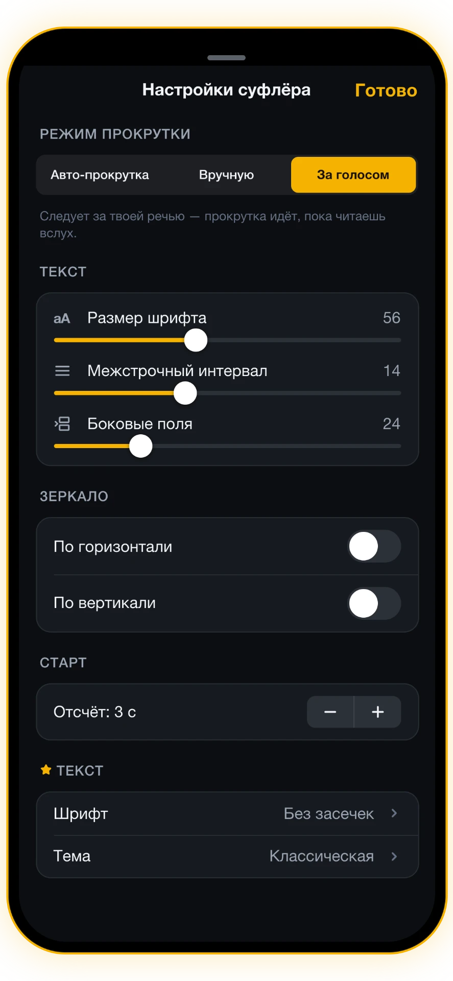 Скриншот 3 из 4: Точная настройка чтения