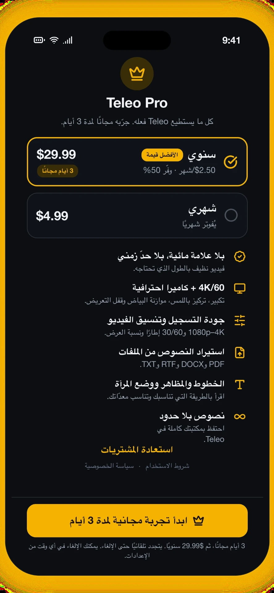 لقطة 4 من 5: Teleo Pro — 4K وكاميرا احترافية