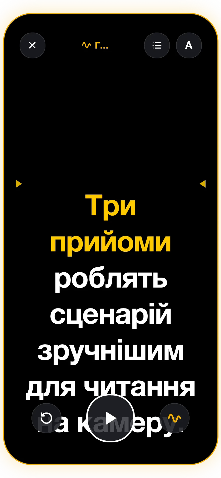 Скріншот 2 з 5: Суфлер із відстеженням голосу