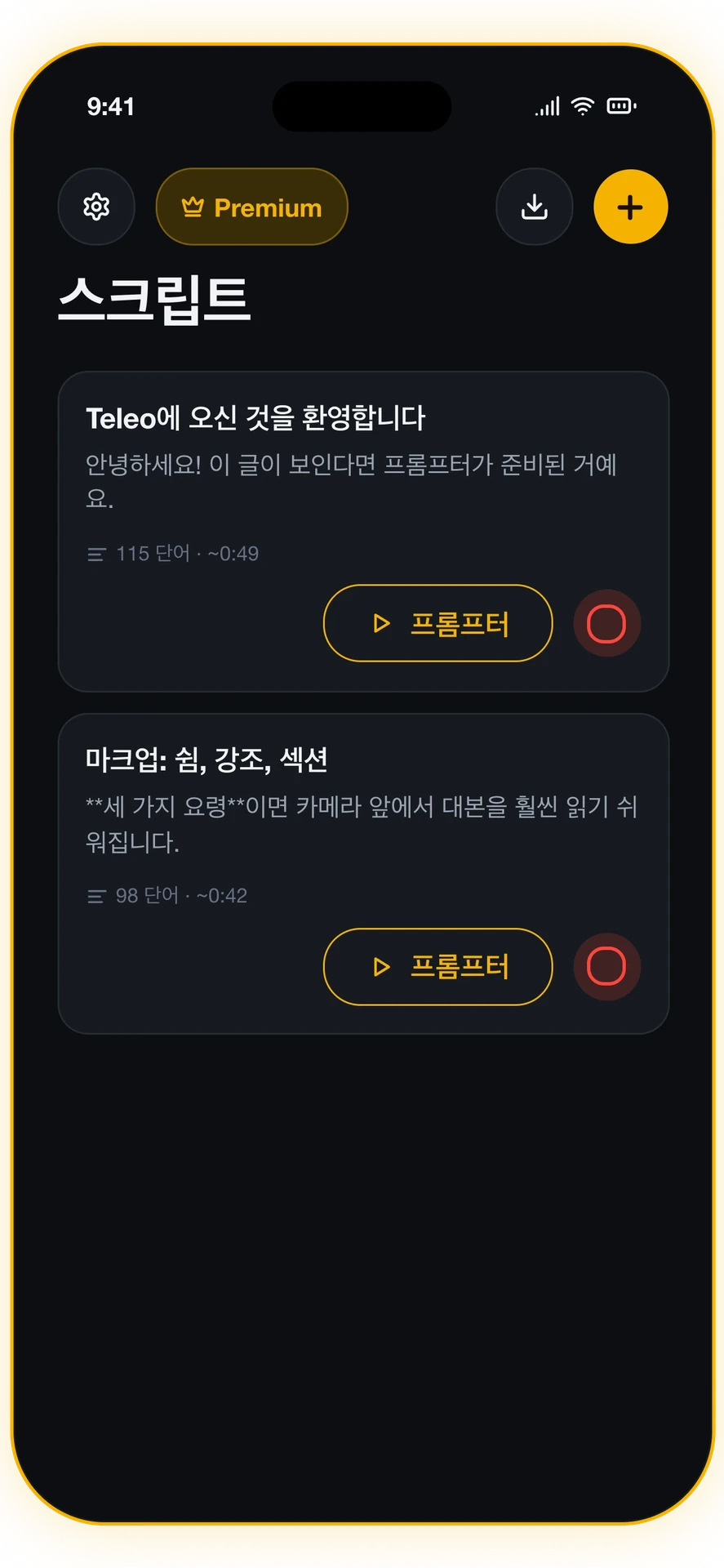 스크린샷 1/6: 스크립트 라이브러리