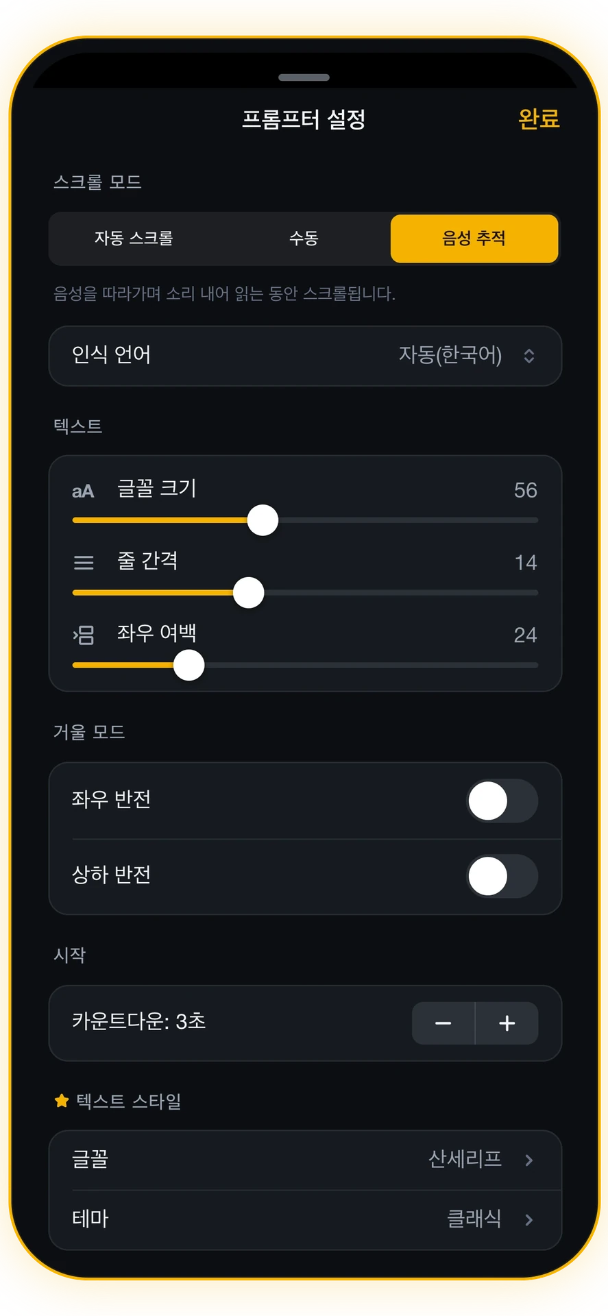 스크린샷 4/6: 세밀한 조정