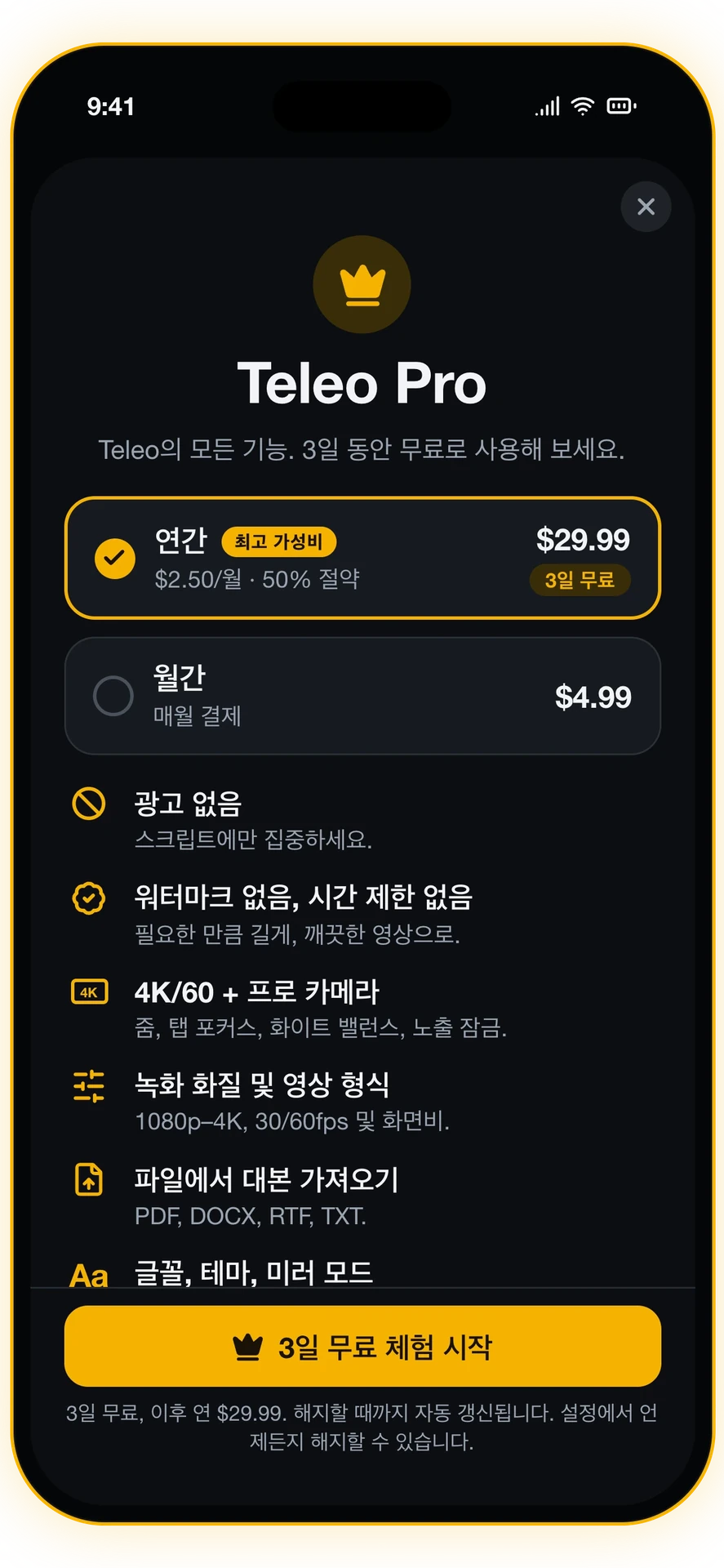 스크린샷 5/6: Teleo Pro — 4K & 프로 카메라