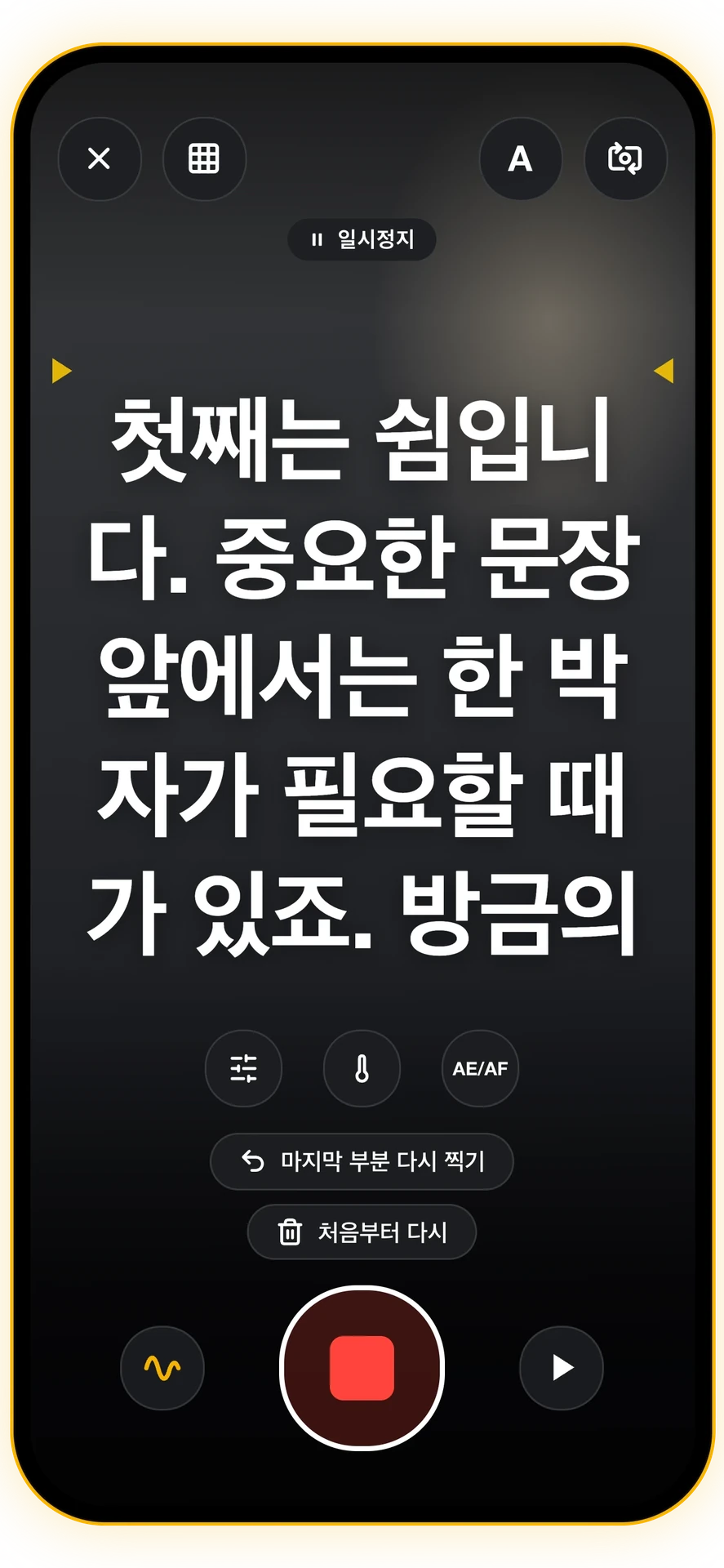 스크린샷 6/6: 녹화 중 일시정지