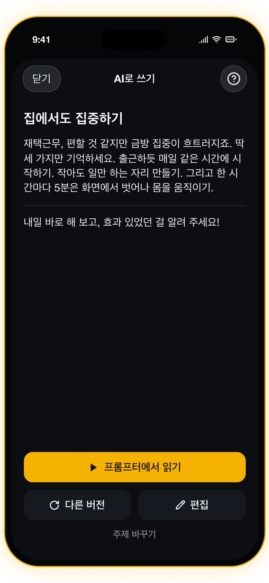 스크린샷 2/6: AI로 대본 쓰기