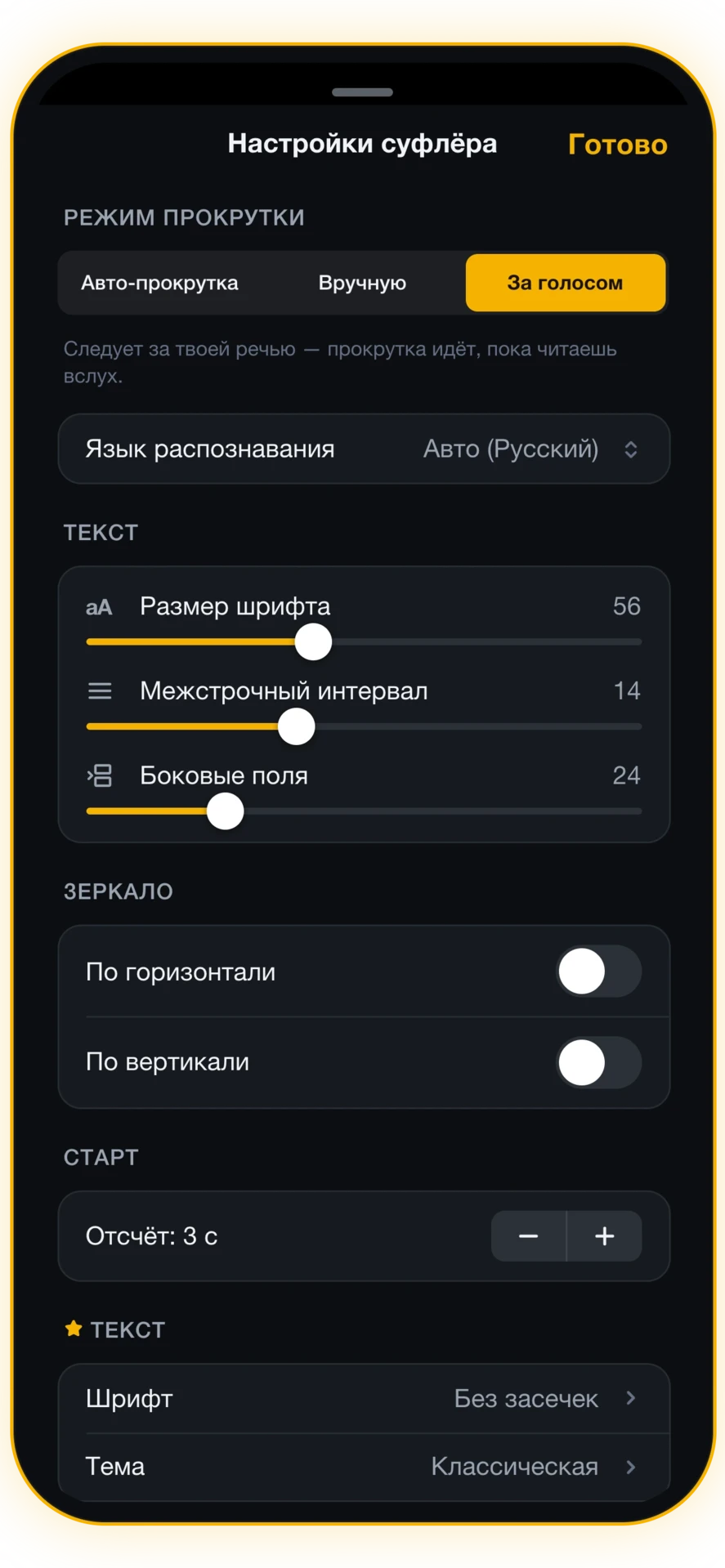 Скриншот 3 из 5: Точная настройка чтения