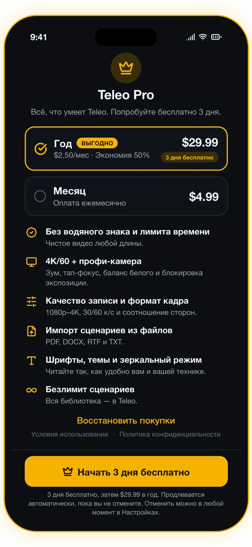 Скриншот 4 из 5: Teleo Pro — 4K и профи-камера